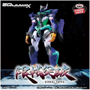 Mobile Suit Gundam GQuuuuuuX Genkai Toppa GFreD Ba
