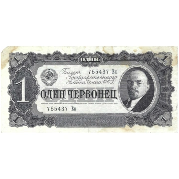 1 Červonec (10 rubļi), PSRS, 1937 (VG) 1 Chervonet