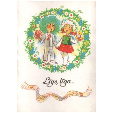 Apsveikuma pastkarte 1989 "Līgo, līgo!" Jāņa vaina