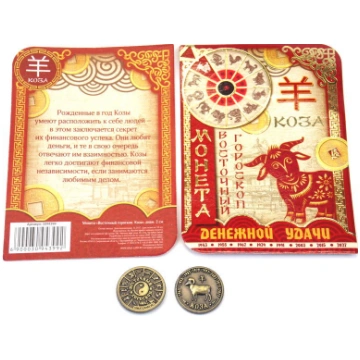 monēta talismans austrumu horoskops "Kaza" 17892 4