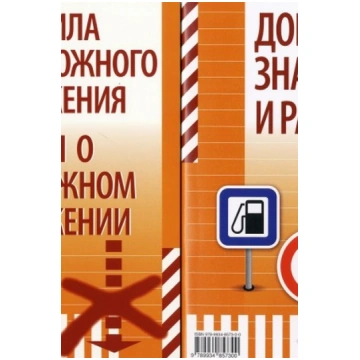 Ceļu satiksmes noteikumi RU
