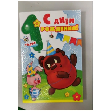 PP Apsveikuma kartiņa 1gb. Krievu.val. 60259 IZPĀR