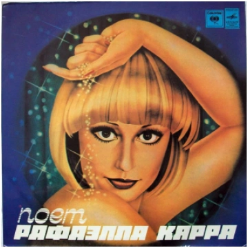 Raffaella Carrà - Пoeт Paфaэллa Kappa, LP, vinila 