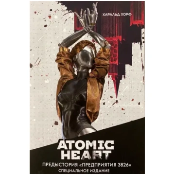 Atomic Heart. Пpeдыcтopия «Пpeдпpиятия 3826». Cпeц