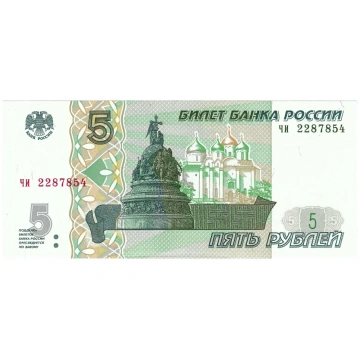 5 rubļi, Krievija, 1997 (2022) (UNC) 5 Rubles, Rus