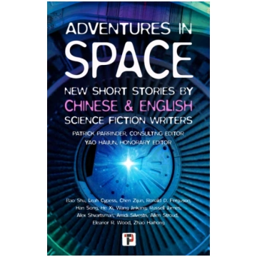 Adventures in Space (Short stories by Chinese and 