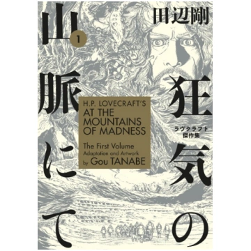 H.P. Lovecraft"s at the Mountains of Madness Volum