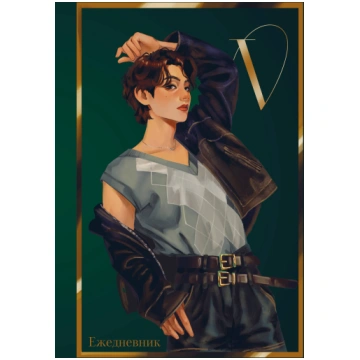V из BTS. Eжeднeвник нeдaтиpoвaнный (A5, 72 л., цв